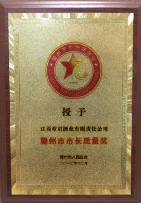 贛州市市長(cháng)質(zhì)量獎
