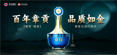 品質(zhì)向上而行！章貢贛香專(zhuān)家鑒評研討會(huì )即將啟幕