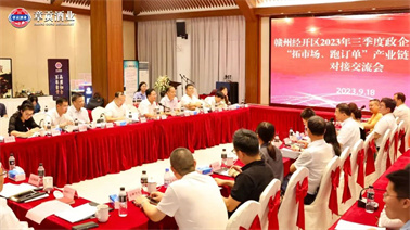 贛州經(jīng)開(kāi)區2023年三季度政企圓桌會(huì )在章貢酒業(yè)順利召開(kāi)